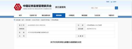 配偶短线交易公司股票获利 天丰电源副总经理被出具警示函  第1张