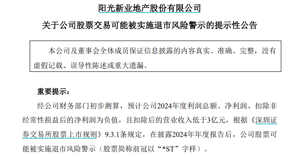 突发公告，阳光股份或被*ST ，营业总收入持续下滑，业绩持续承压，董事长陈家贤为“90后”  第1张