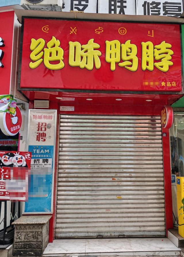 “绝味鸭脖”西昌门店伪造健康证追踪：涉事门店系加盟商已停业整改， *** 称绝味食品排查全国门店  第1张