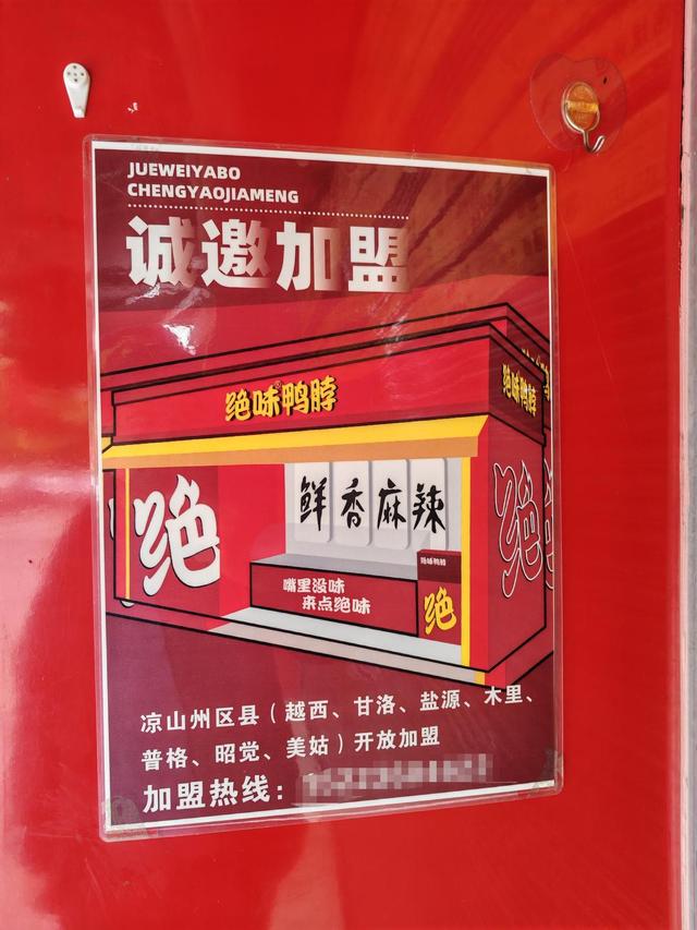 “绝味鸭脖”西昌门店伪造健康证追踪：涉事门店系加盟商已停业整改， *** 称绝味食品排查全国门店  第4张