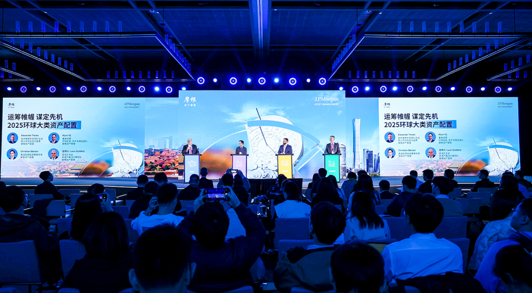 精华速览｜摩根资产管理第十二届中国投资峰会  第10张
