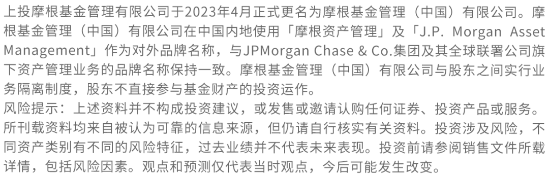 精华速览｜摩根资产管理第十二届中国投资峰会  第13张
