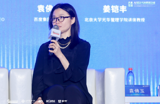 百度副总裁袁佛玉：AI产业只有形成完整价值创造闭环，才能激发内生增长动能  第1张