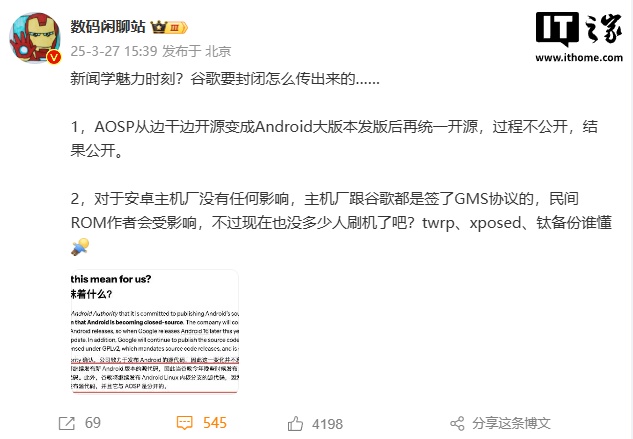 国内某手机厂商回应“谷歌停止维护 AOSP 安卓开源项目”：不受影响  第1张