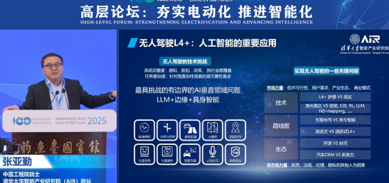中国工程院院士张亚勤：无人驾驶的ChatGPT时刻今年会来临，DeepSeek时刻2030年会来临  第1张
