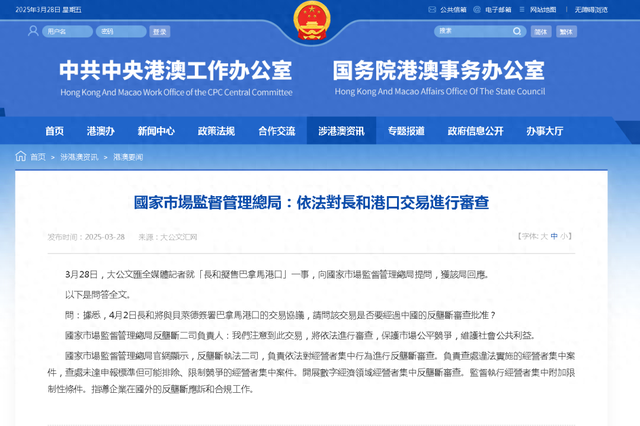 李嘉诚卖港 *** 易暂缓！“将依法进行审查”  第1张