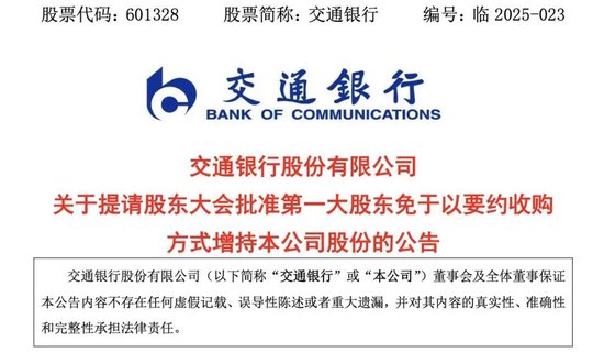 刚刚，财政部出手！中行、建行、交行，重磅官宣！  第1张