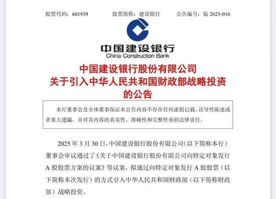 刚刚，财政部出手！中行、建行、交行，重磅官宣！  第2张