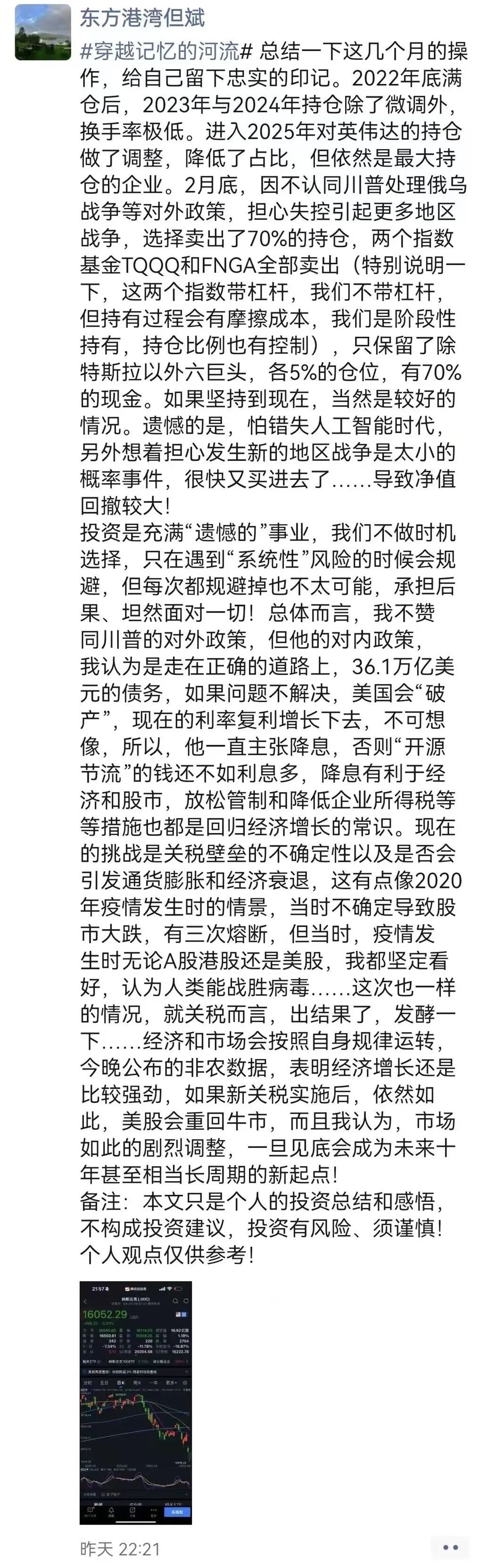 美股暴跌后，但斌究竟说了啥？但斌一季度亏20%，对美股依然乐观  第1张