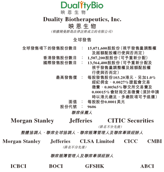 映恩生物今招股，4月15日香港上市，引入豪华基石投资阵容，包括BioNTech、LAV等  第1张