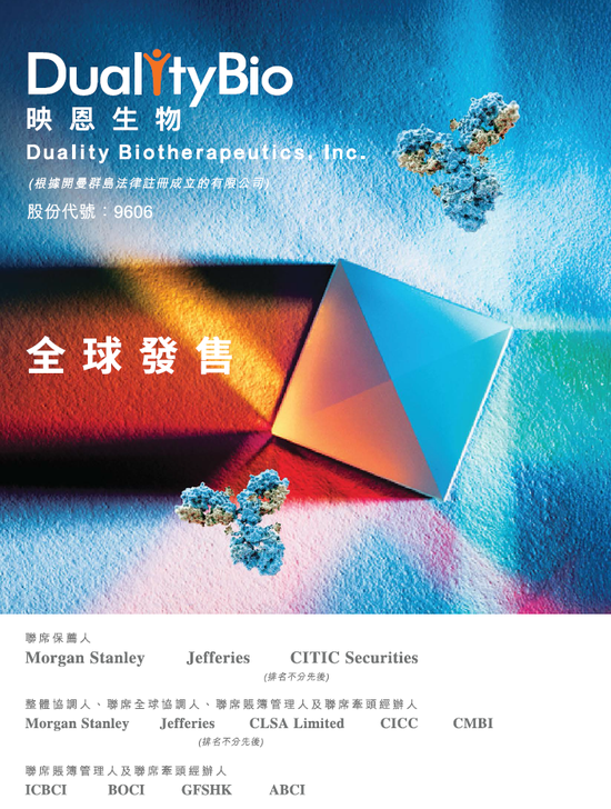 映恩生物今招股，4月15日香港上市，引入豪华基石投资阵容，包括BioNTech、LAV等  第4张