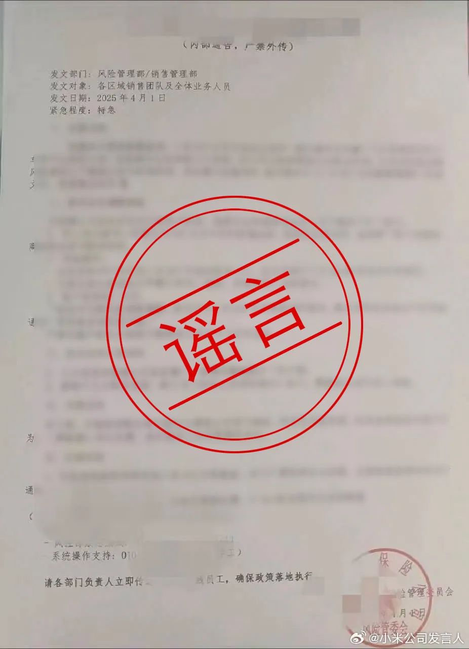 刚刚，针对SU7保险，小米回应  第2张