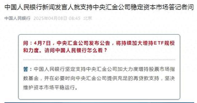 中国版平准基金来了，释放稳市强信号！  第1张
