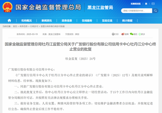 广发银行中高层人事调整 涉及总行多部门总经理  第10张