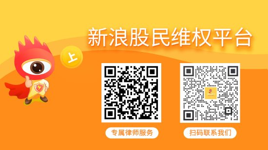 新元科技（300472）遭 *** 立案调查，面临股民索赔  第1张