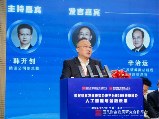 广发证券副总经理辛治运：构建和升级智能化应用、加强数字化转型，已经成为行业的共识  第1张
