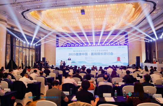 “2025健康中国 医院院长研讨会”成功举办  第1张