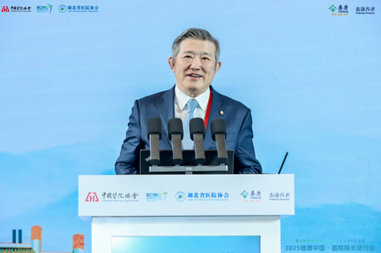 “2025健康中国 医院院长研讨会”成功举办  第6张