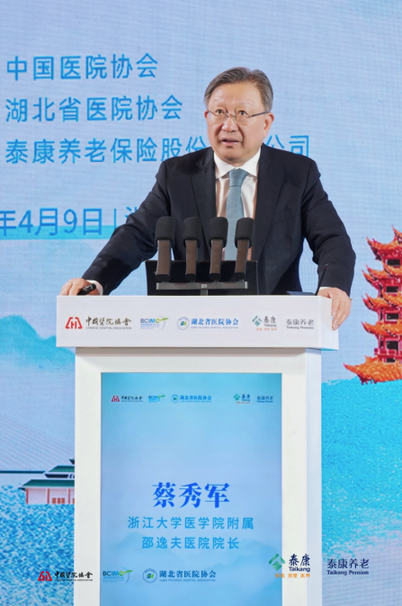 “2025健康中国 医院院长研讨会”成功举办  第7张