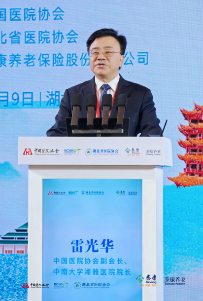 “2025健康中国 医院院长研讨会”成功举办  第8张