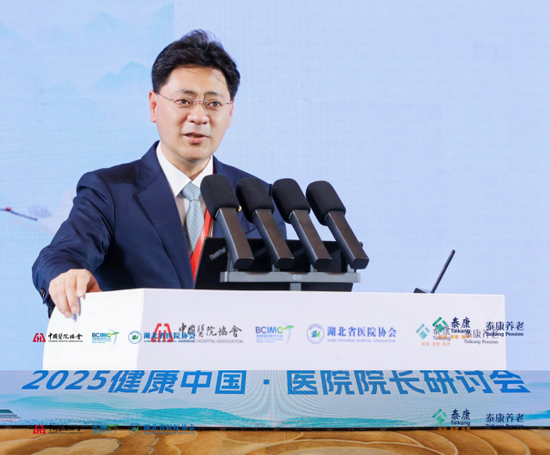 “2025健康中国 医院院长研讨会”成功举办  第10张