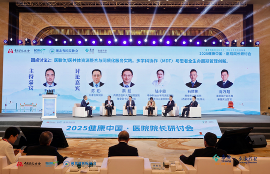 “2025健康中国 医院院长研讨会”成功举办  第12张