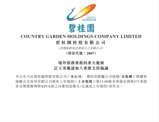 碧桂园最新！  第1张