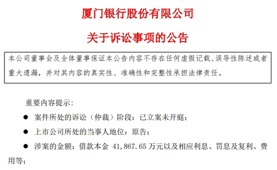 厦门银行陷4.19亿贷款纠纷  第1张