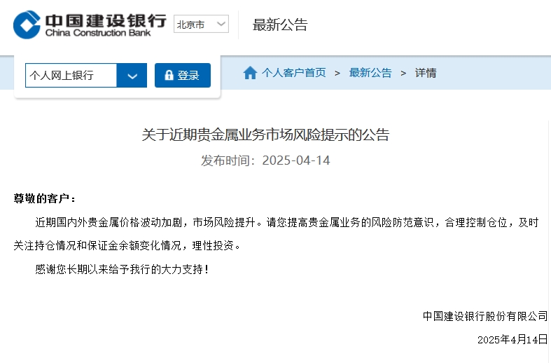 近期国内外贵金属价格波动加剧 建设银行提示贵金属业务市场风险  第1张