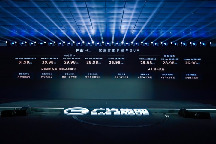 26.98 万元起，价格拉到极限的广汽昊铂 HL，想要掀翻理想 L8 和问界 M8  第1张