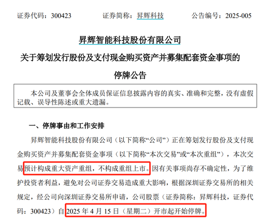 300423，重大资产重组，明起停牌！  第1张