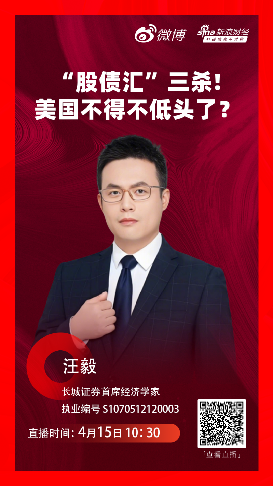 长城证券汪毅：本轮关税战是贸易战的变种 我们有一定的战略储备来积极应对  第1张