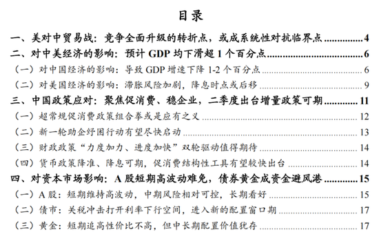 财信宏观：美对中贸易战的性质、影响、政策与资产配置（上篇）  第3张