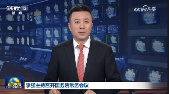 国常会：要持续稳定股市，持续推动房地产市场平稳健康发展  第1张