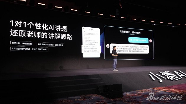 首个中小学生教育AI推出 猿辅导集团掀起因材施教的供给侧改革  第4张