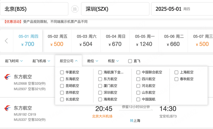 去哪儿网被南航暂停机票销售三天，或因 *** 违规问题  第1张