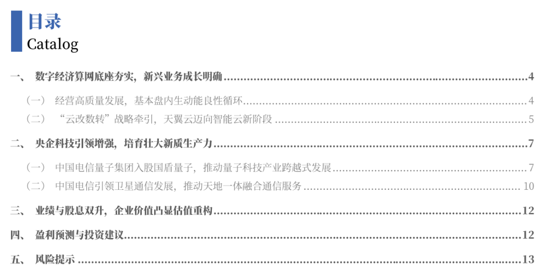 【银河通信赵良毕】公司报告丨中国电信 (601728)：AI智能云新阶段，创新突破新引擎  第1张