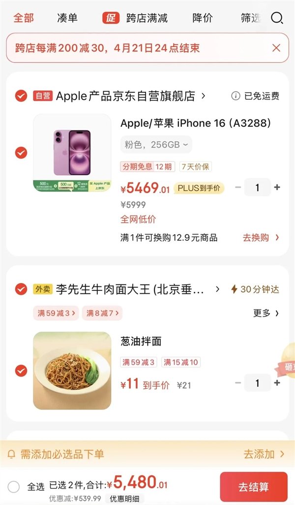 京东外卖大打价格战：4块钱喝奶茶 商家心甘情愿被薅  第3张