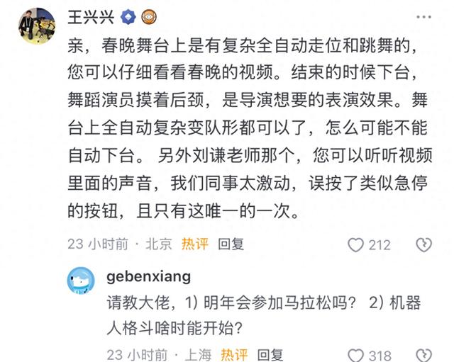王兴兴知乎回应宇树机器人“死机瘫了”：系失误按下急停按钮  第1张