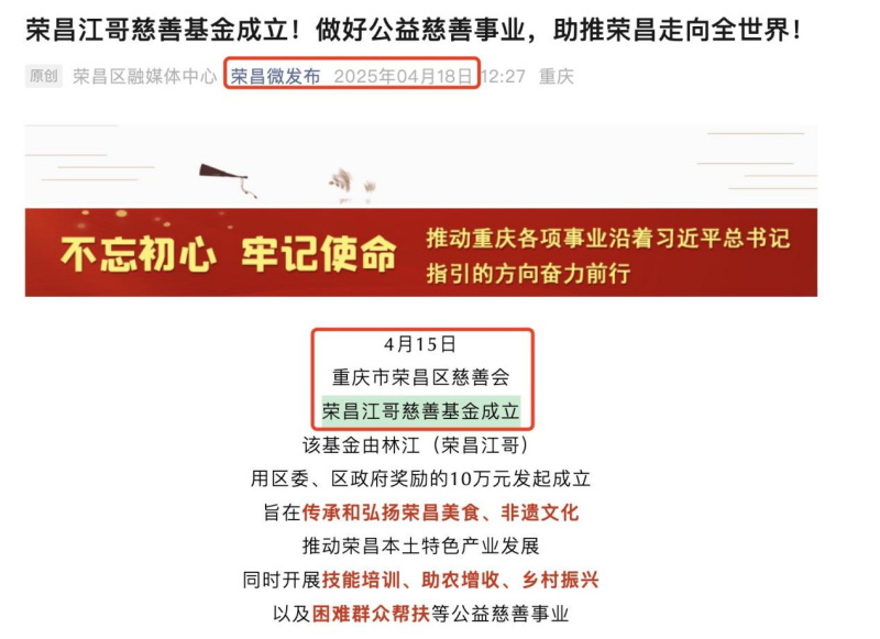 荣昌“卤鹅哥”成立慈善基金引关注，公开募捐备案信息待完善  第1张