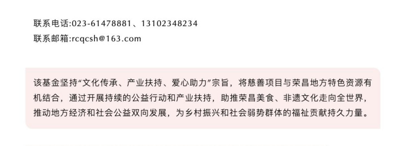 荣昌“卤鹅哥”成立慈善基金引关注，公开募捐备案信息待完善  第2张