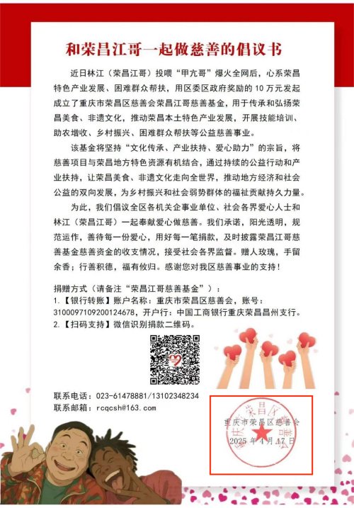 荣昌“卤鹅哥”成立慈善基金引关注，公开募捐备案信息待完善  第4张