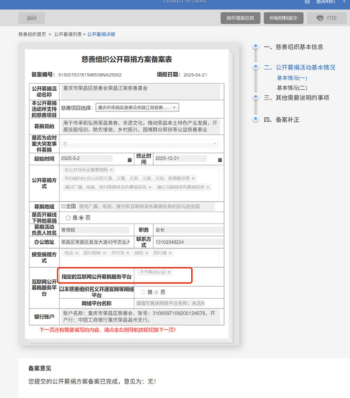 荣昌“卤鹅哥”成立慈善基金引关注，公开募捐备案信息待完善  第8张