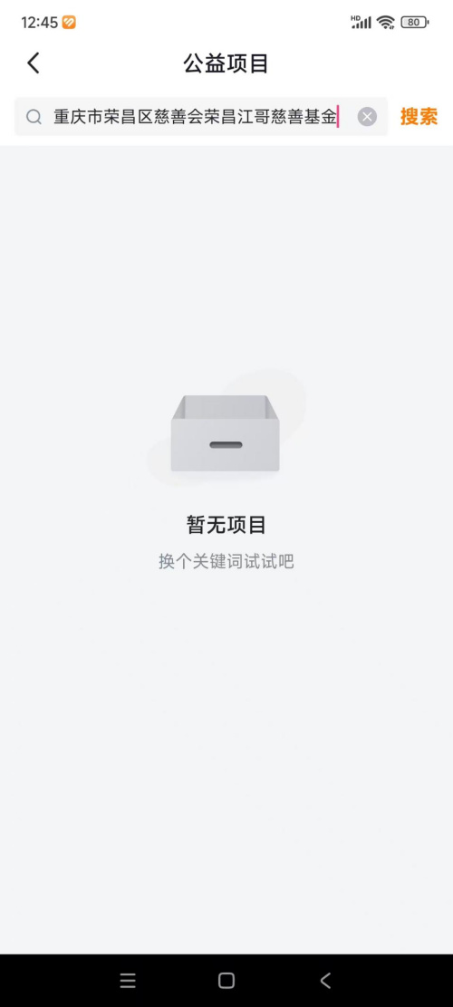 荣昌“卤鹅哥”成立慈善基金引关注，公开募捐备案信息待完善  第9张