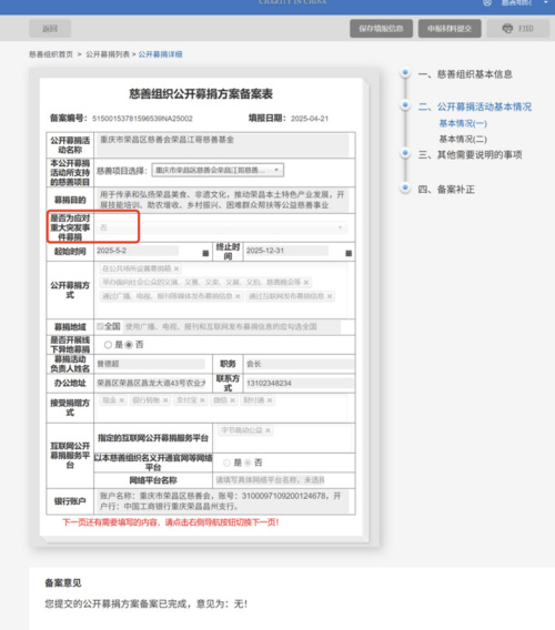 荣昌“卤鹅哥”成立慈善基金引关注，公开募捐备案信息待完善  第10张