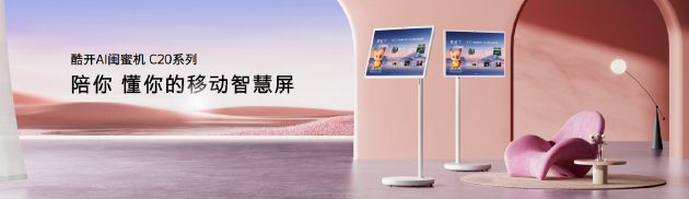 酷开品牌升级：超级智能体加速AI普惠时代  第4张