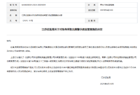 一连三张罚单！东北证券南通营业部员工违规挪用客户理财资金被罚  第3张