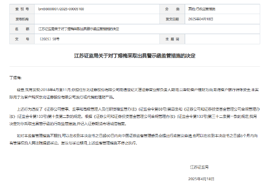 一连三张罚单！东北证券南通营业部员工违规挪用客户理财资金被罚  第4张