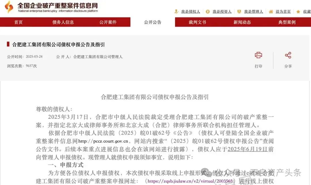 前为恒大‘兜底’，后被恒大‘拖死’！—近百年建工集团被迫破产清算！  第1张