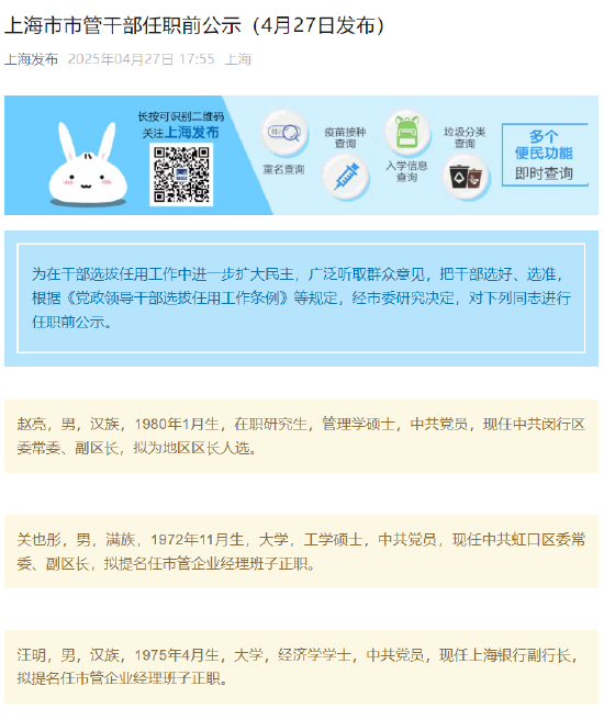 上海银行副行长汪明拟提名任市管企业经理班子正职  第1张